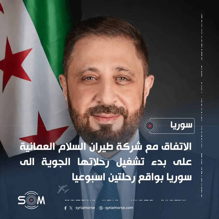 طيران السلام العمانية تبدا تشغيل رحلاتها الجوية الى سوريا اعتبارا من 28 تشرين الاول