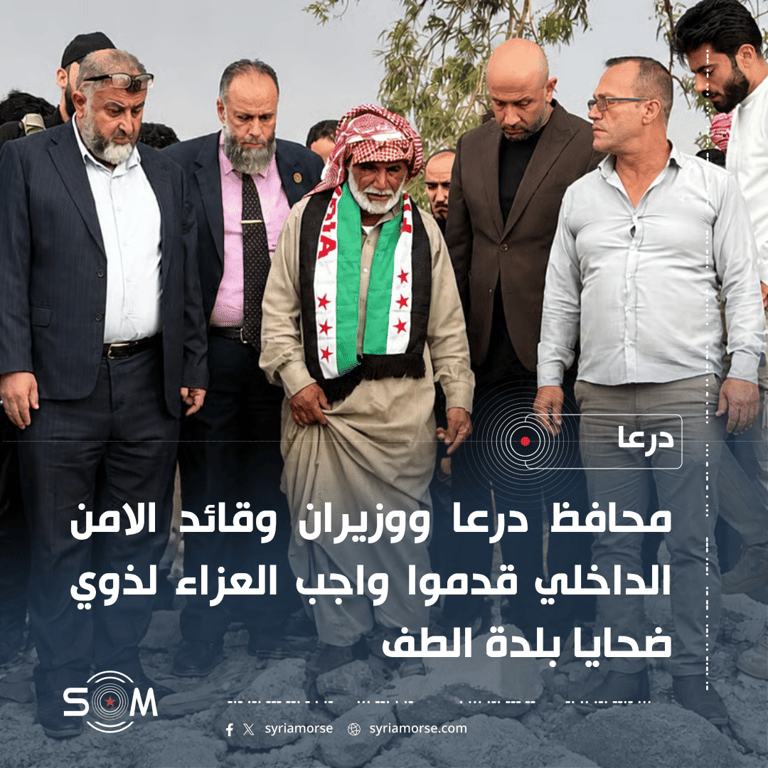 مسؤولون في درعا يقدمون واجب العزاء لذوي ضحايا القصف الاردني في بلدة الطف