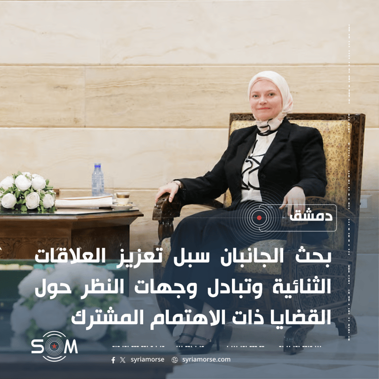 سالي شوبط تبحث مع باري بيتش تعزيز العلاقات الثنائية والتعاون المستقبلي