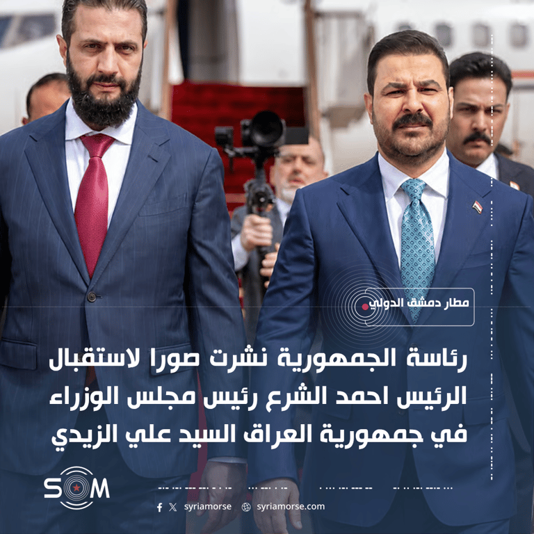 رئاسة الجمهورية تنشر صور استقبال رئيس وزراء العراق في مطار دمشق الدولي