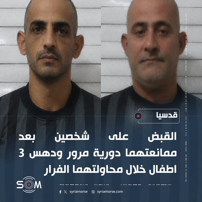 قوى الامن الداخلي تعلن القبض على شخصين بعد حادثة دهس في قدسيا