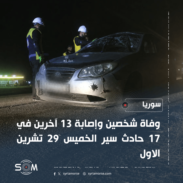 الدفاع المدني: وفاة شخصين وإصابة 13 آخرين في 17 حادث سير