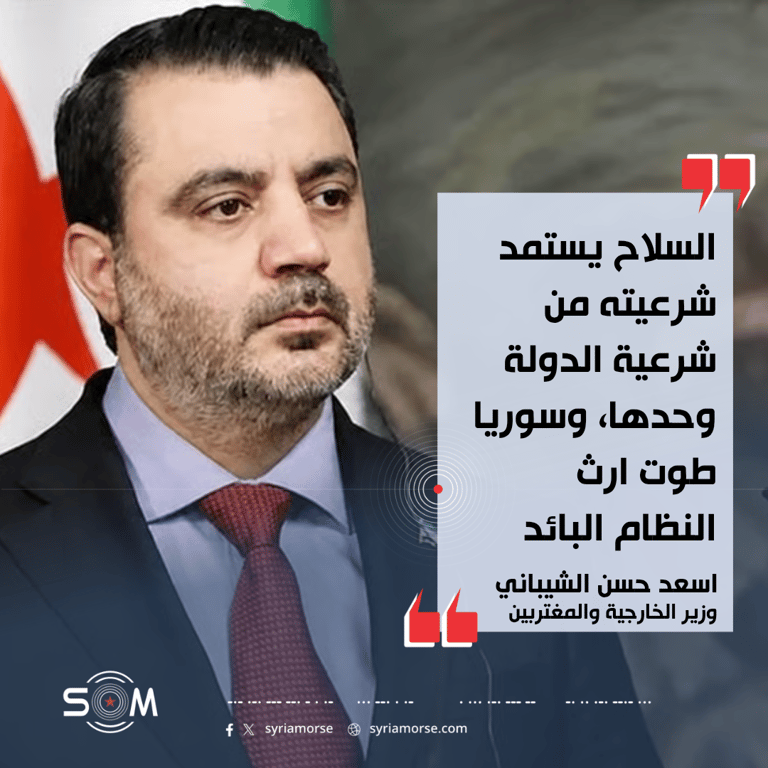 الشيباني يحدد مرتكزات الامن الاقليمي ويتحدث عن انضمام سوريا للتحالف الدولي ضد داعش
