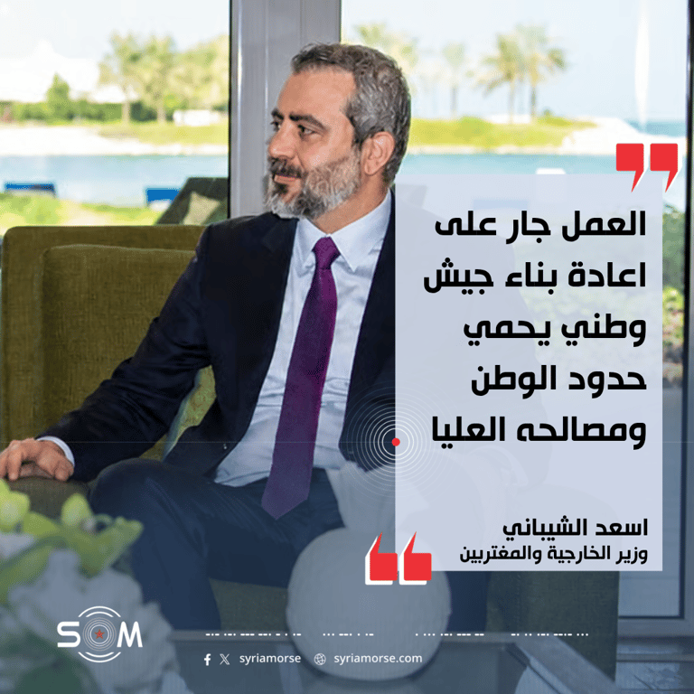 اسعد الشيباني يتحدث عن التعاون العسكري وبناء جيش وطني في سوريا