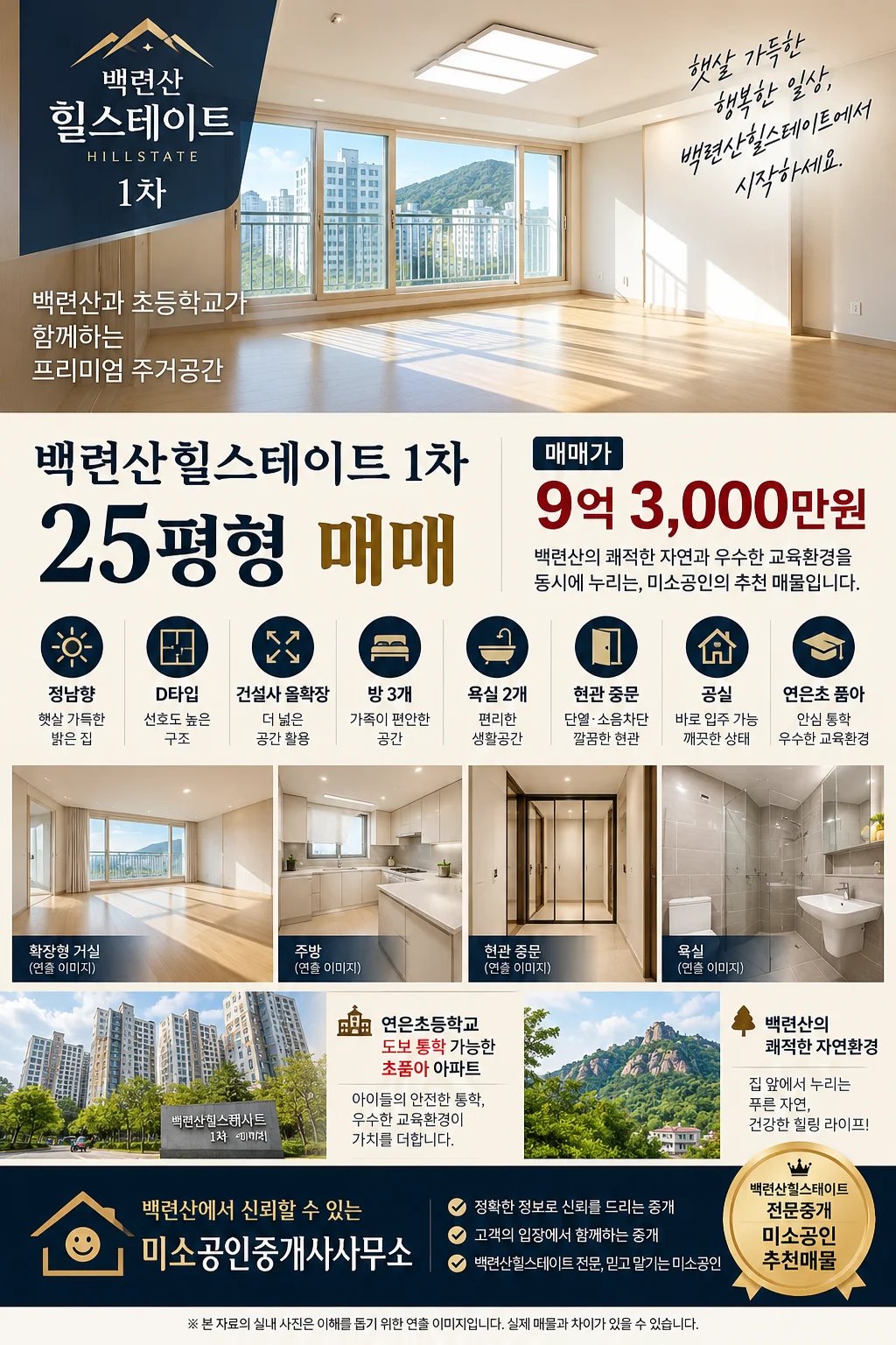 재개발부터 백련산 아파트 와 함께 해온 전문가