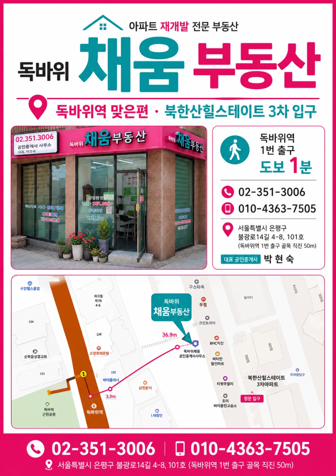 북한산현대힐스테이트 3차아파트 상담 후 맞춤 안내