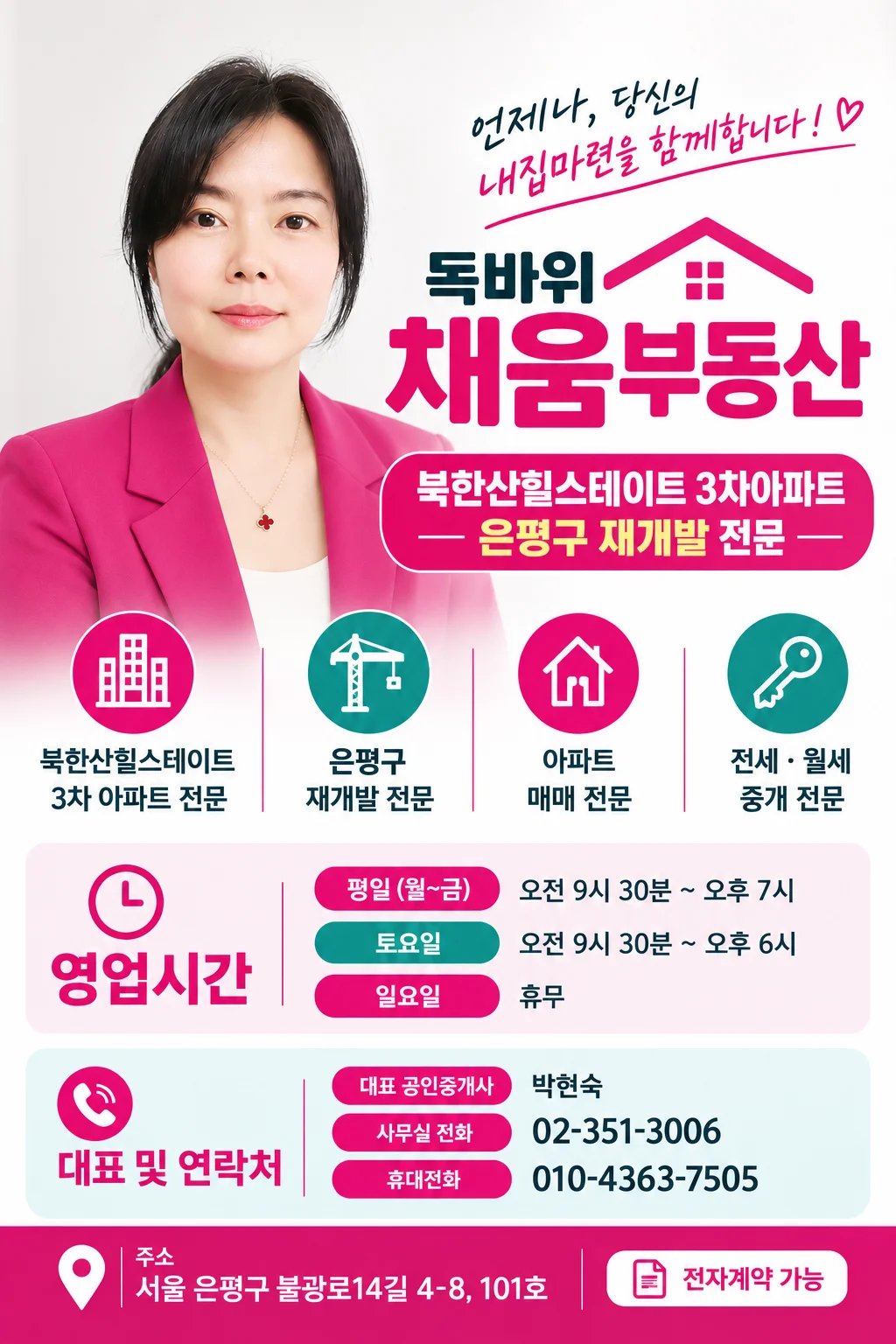 불광1구역재건축