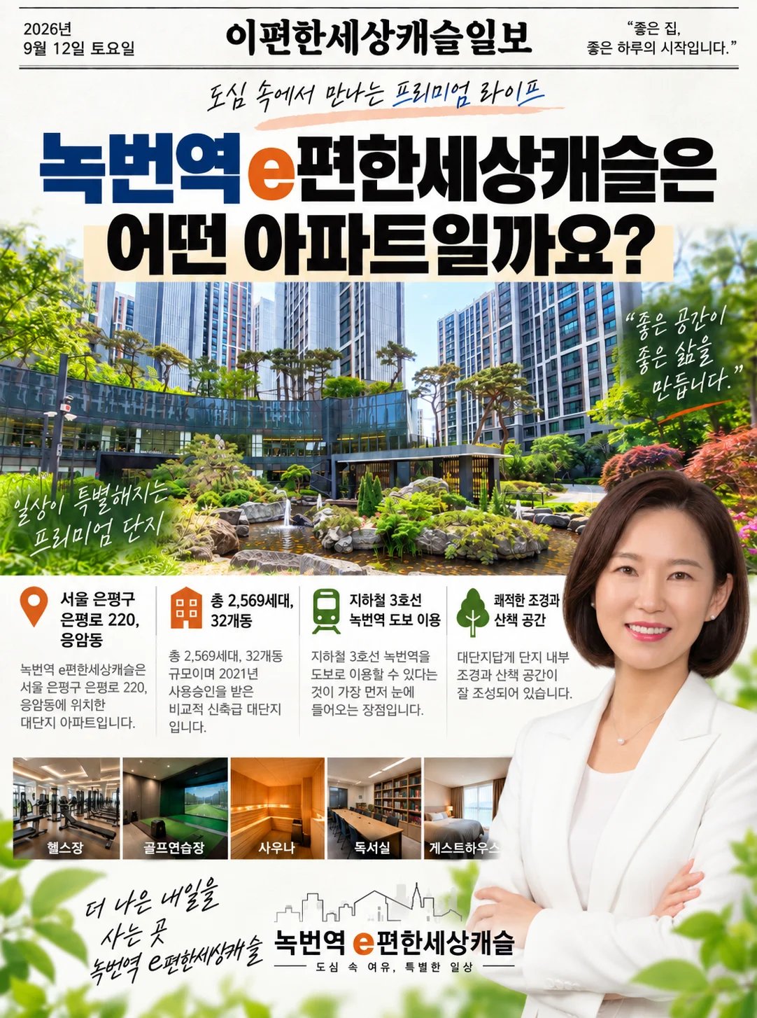 녹번역공인중개사