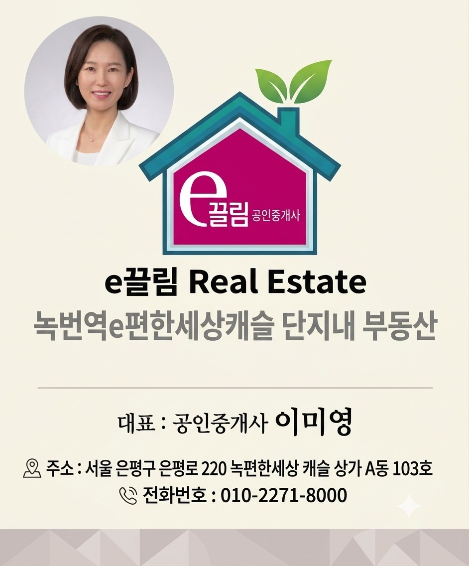 녹번역부동산