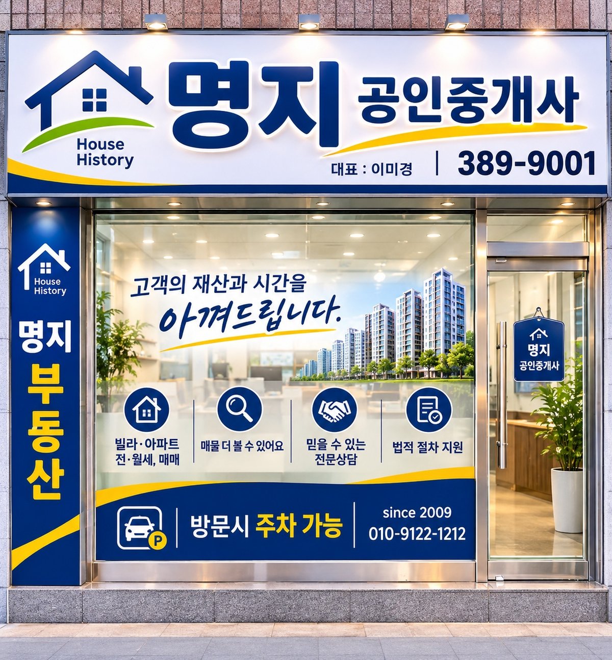 명지공인중개사사무소 이미지 3