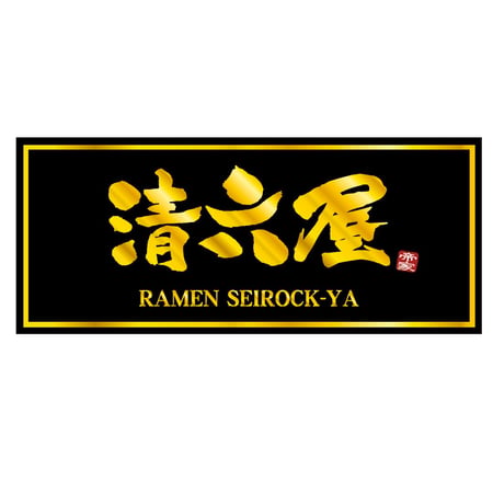 Ramen Seirock-ya