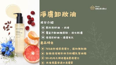 映皙美 淨膚卸妝油 INCELLDERM PURECELL CLEANSING OIL 商品圖