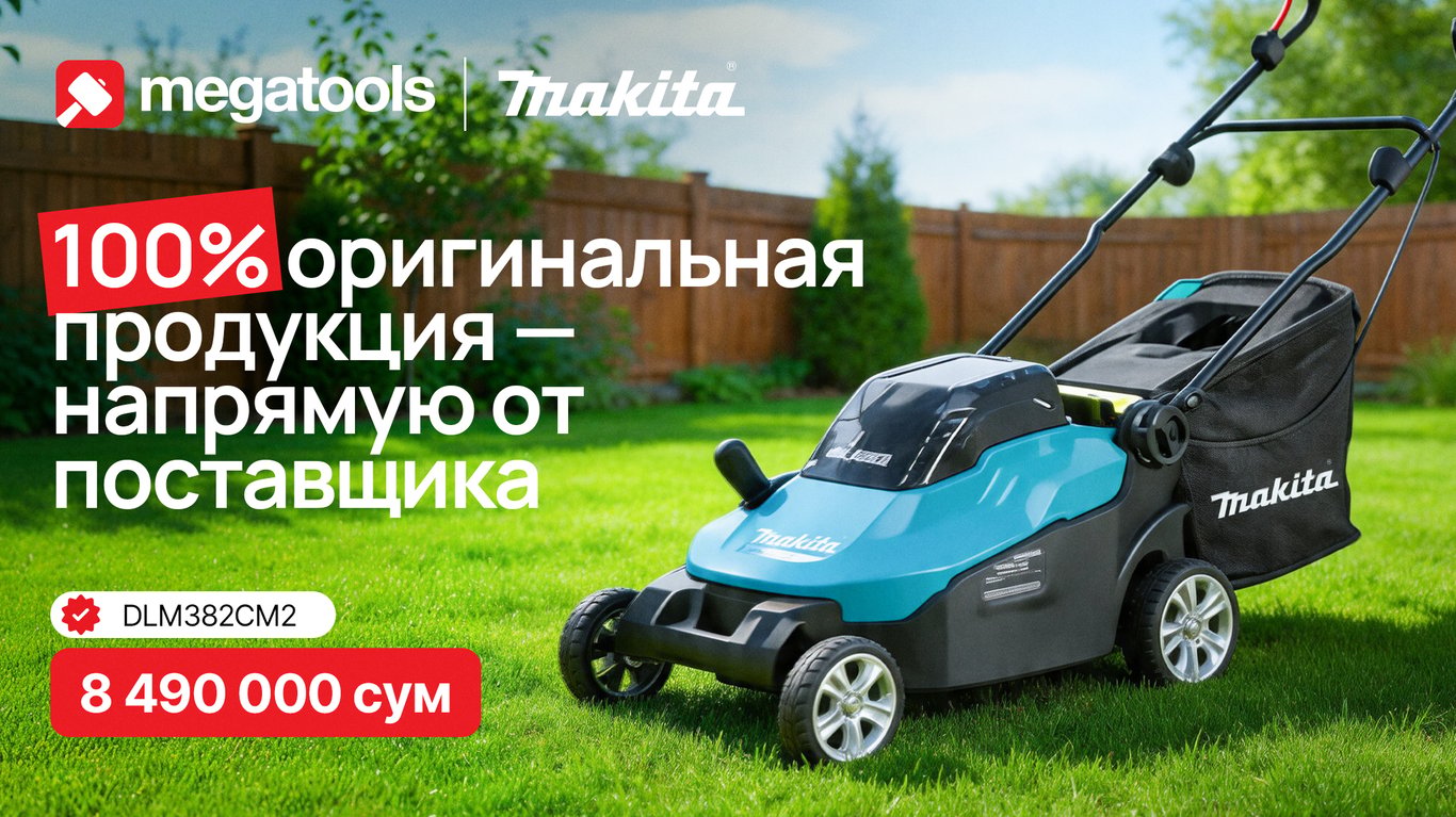 Makita — высший уровень качества!