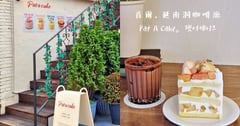 首爾咖啡廳｜Pat A Cake 延南店 팻어케이크 연남점：一年四季都想回訪的延南洞水果蛋糕咖啡廳