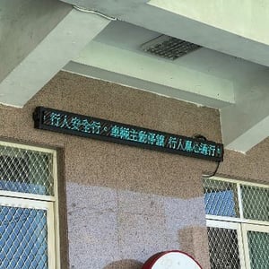 五堵國小