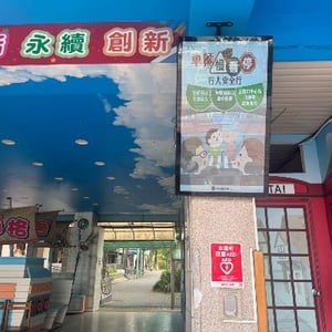 新莊區國泰國小