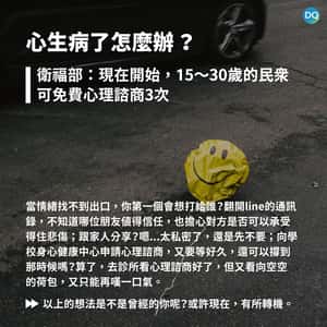 心生病了怎麼辦？