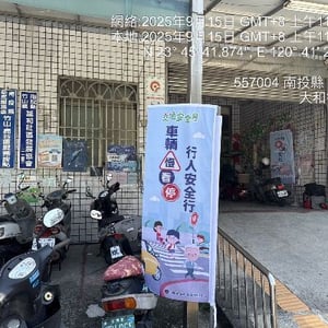竹山鎮延和社區發展協會