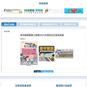 雲林縣建陽國小