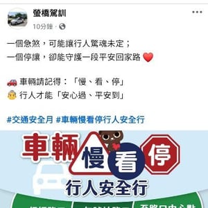 螢橋駕訓班