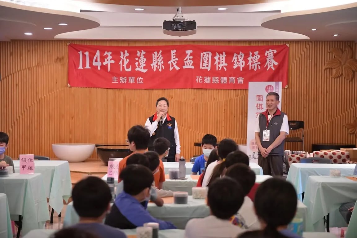 114年花蓮縣縣長盃圍棋錦標賽盛大開幕 徐榛蔚勉勵選手以棋會友、追求卓越