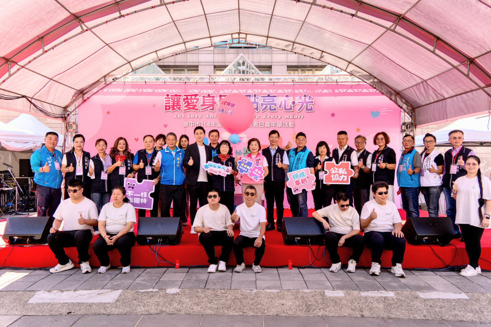 臺中市國際身心障礙者日嘉年華　點亮共融城市之光