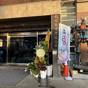 南投縣埔里鎮公所