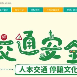 南投縣南投市德興國民小學