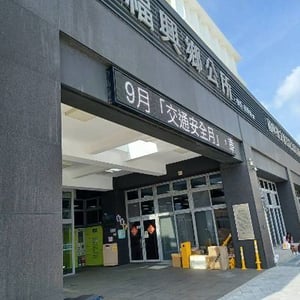 彰化縣福興鄉公所