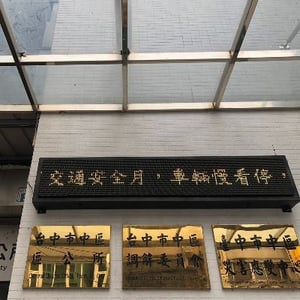 中區區公所
