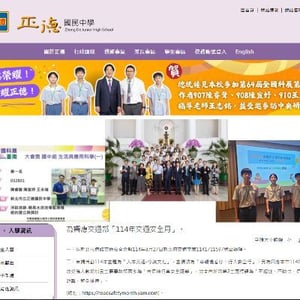 新北市立正德國民中學