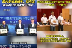 羞辱還是激勵？中國祭出「蝸牛獎」逼公務員停止躺平