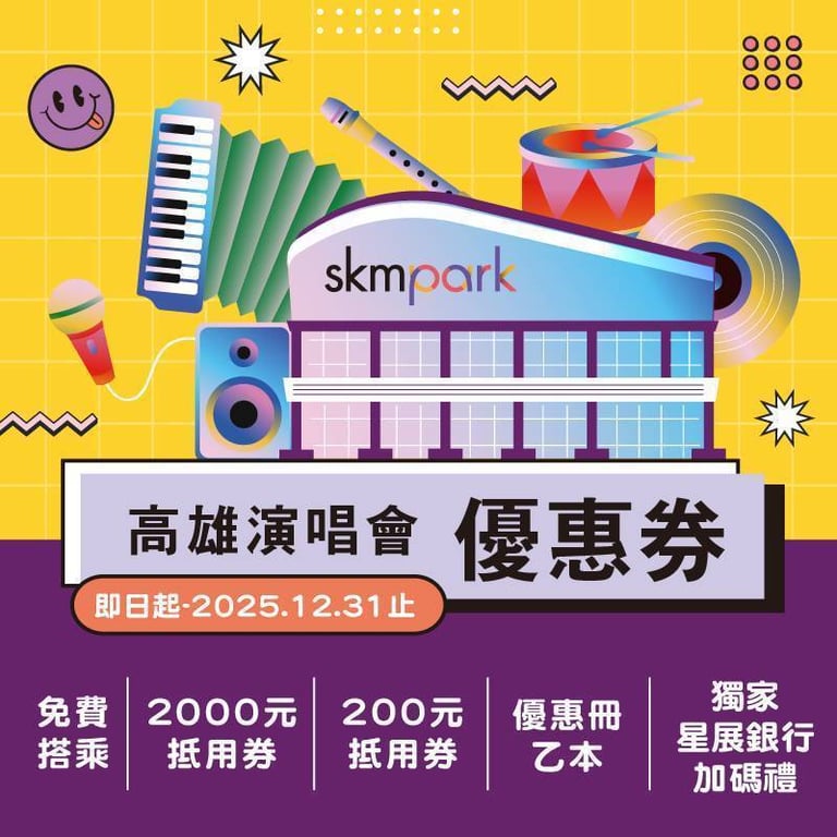 BLACKPINK高雄世運開唱倒數！高市府10月續發商圈夜市優惠券