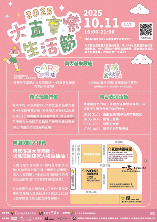 封街變樂園 「2025大直享樂生活節」首創NFC闖關挑戰！