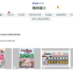雲林縣斗六市梅林國小