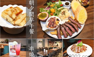 新北林口三井餐廳推薦 | 朝夕間 SOCIAL HOUSE 餐點豐盛美味 早午餐、下午茶、夜食