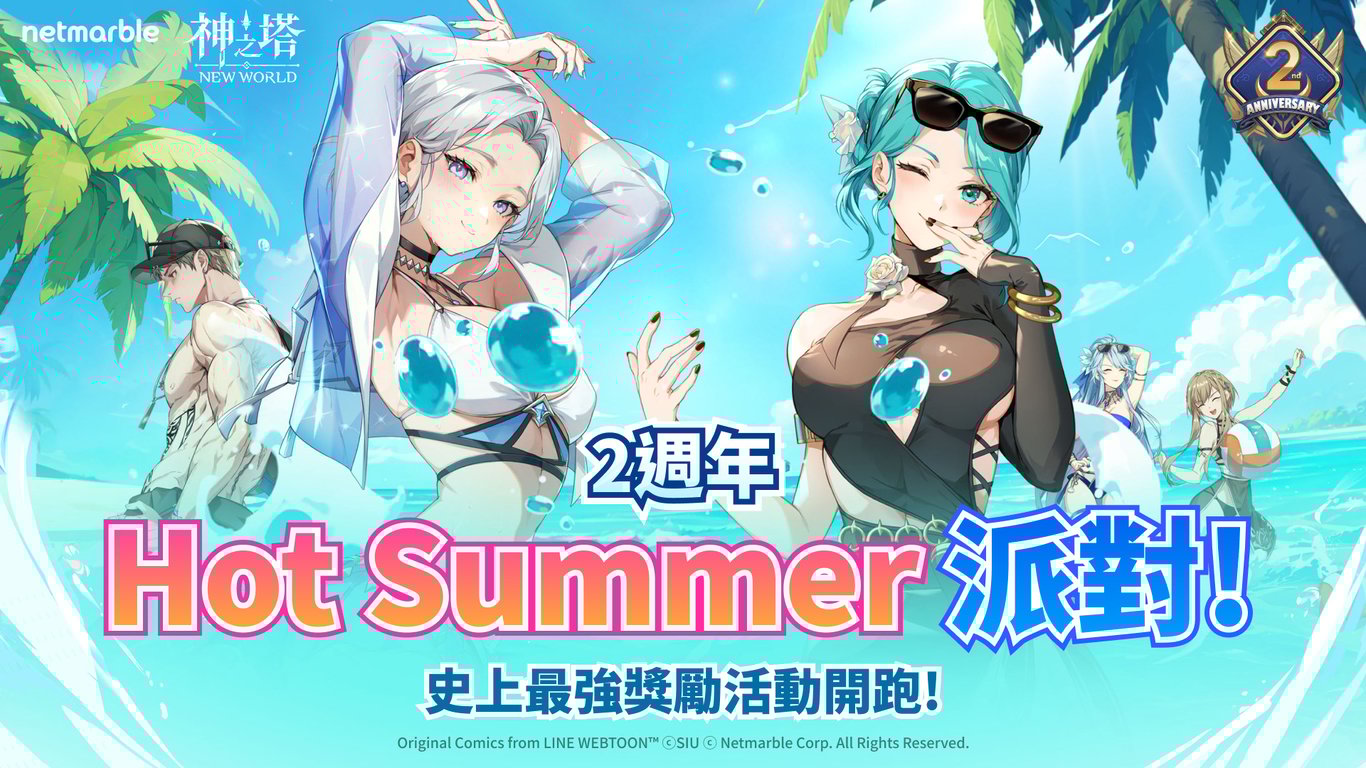 《神之塔：New World》歡慶2週年前夕 全新更新登場