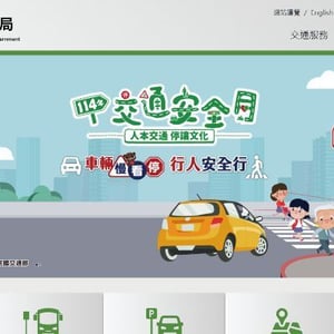 臺南市政府交通局