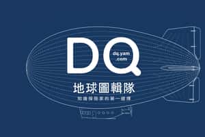 DQ飛行船全新啟航　總編裏魔王：「做對得起自己與公眾的報導」