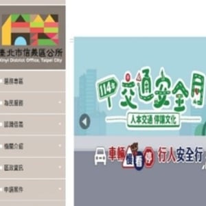 民政局暨區公所信義區公所