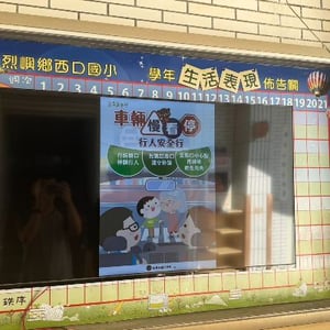 西口國小