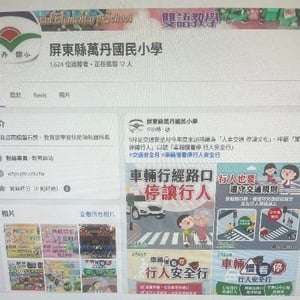 屏東縣萬丹鄉萬丹國民小學