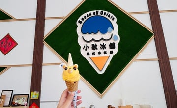 [台南美食] 南化小歇冰舖簡餐咖啡廳｜藏身南化的文青冰店，必吃生肖雞蛋糕與季節限定義式冰淇淋