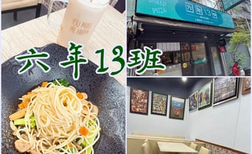 ［永春站］六年13班～複合式餐飲，點餐像寫考卷一樣有趣！