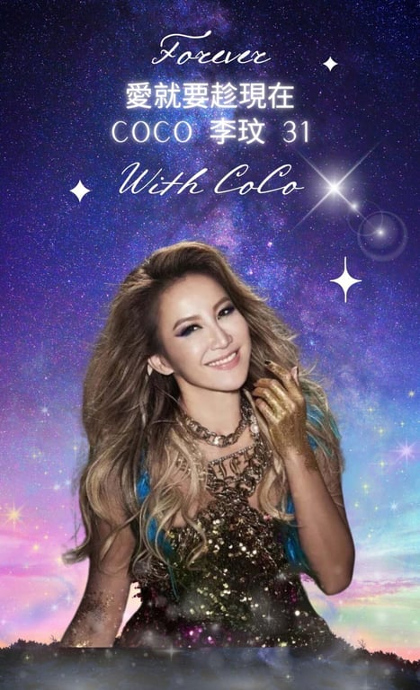 CoCo李玟歌迷思念中相聚齊聲歌唱　溫馨舉行31週年紀念活動