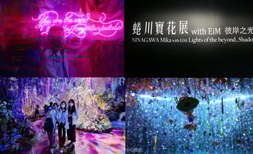 蜷川實花展with EiM：彼岸之光，此岸之影~台北 華山1914文創園區《 海外最大規模的沉浸式藝術體驗》