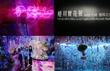 蜷川實花展with EiM：彼岸之光，此岸之影~台北 華山1914文創園區《 海外最大規模的沉浸式藝術體驗》