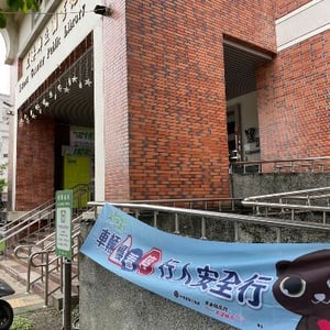 屏東縣里港鄉立圖書館