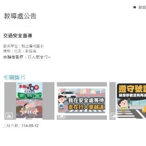 雲林縣水林鄉蔦松國小