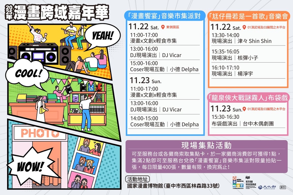 2025年漫畫跨域嘉年華 11/22-23臺中國家漫畫博物館精彩登場